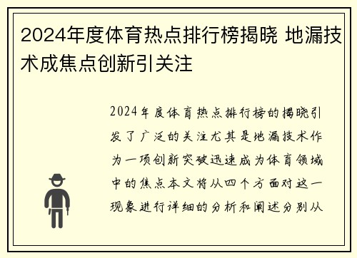 2024年度体育热点排行榜揭晓 地漏技术成焦点创新引关注