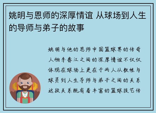 姚明与恩师的深厚情谊 从球场到人生的导师与弟子的故事