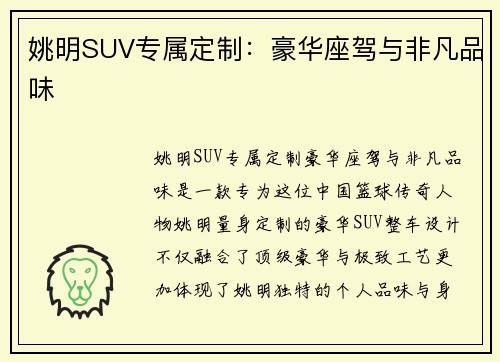 姚明SUV专属定制：豪华座驾与非凡品味